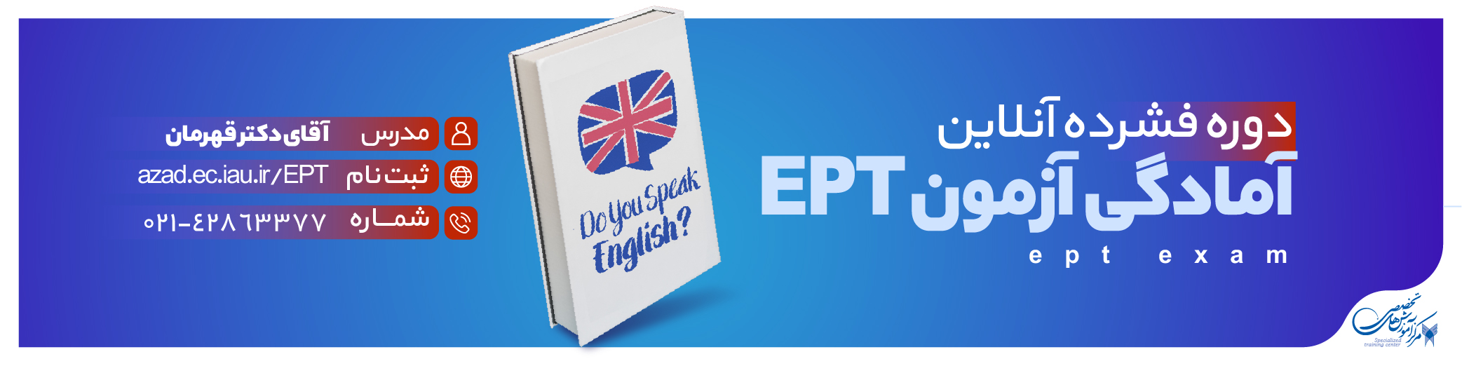 دوره فشرده آنلاین آمادگی آزمون EPT