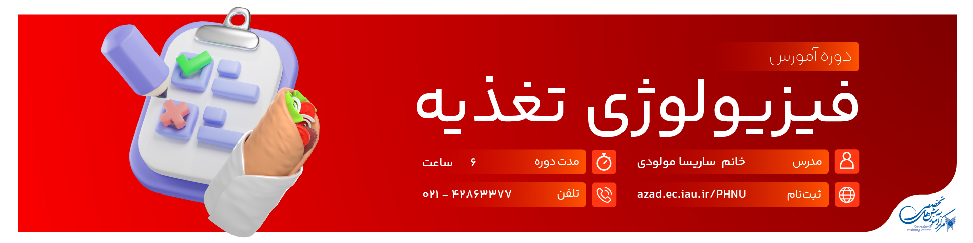 فیزیولوژی