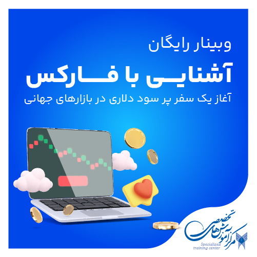 دوره آموزشی کاربردی رمز ارزها