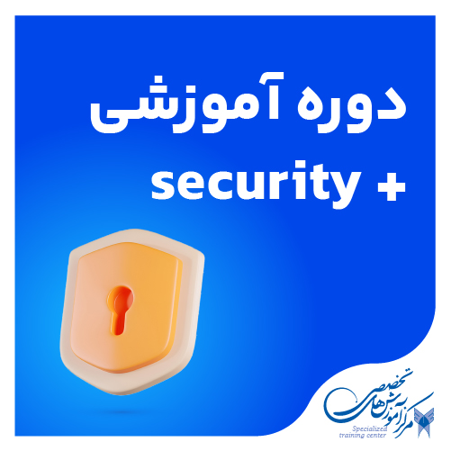 Security Plus