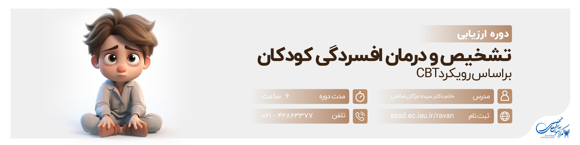 تشخیص افسردگی کودکان براساس رویکرد CBT