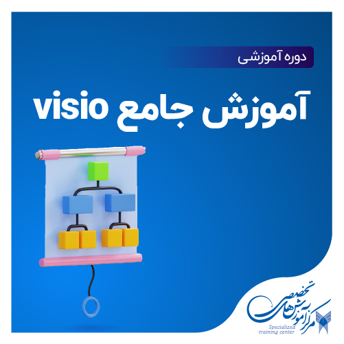 آموزش visio