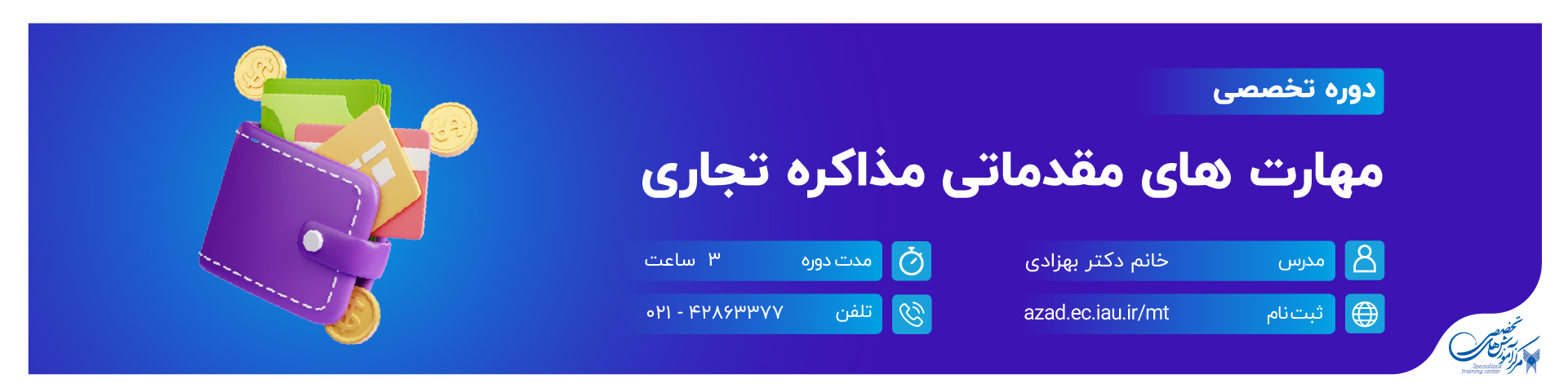 مهارتهی مقدماتی مذاکره
