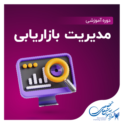 مدیریت بازاریابی