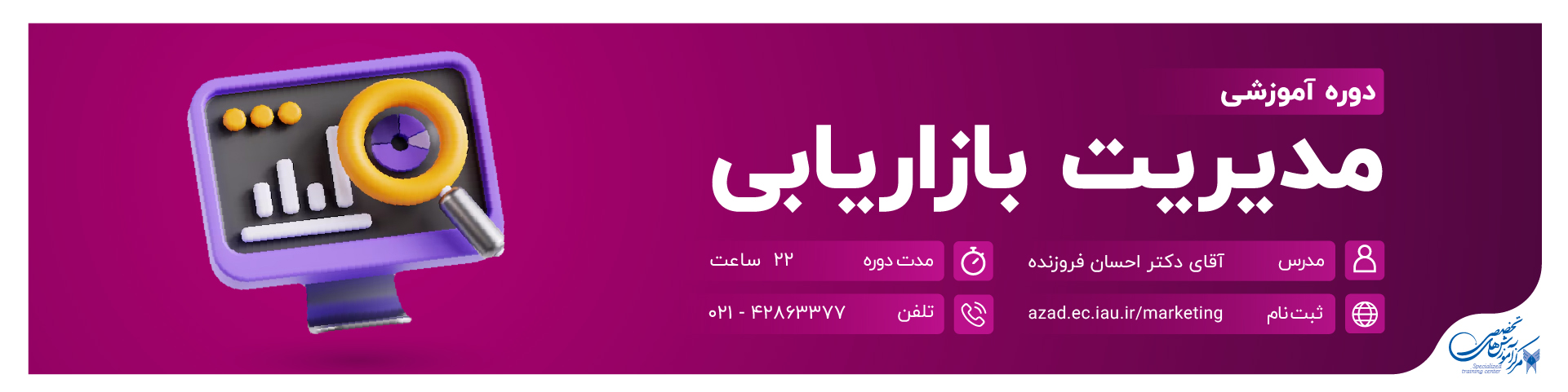 مدیریت بازاریابی