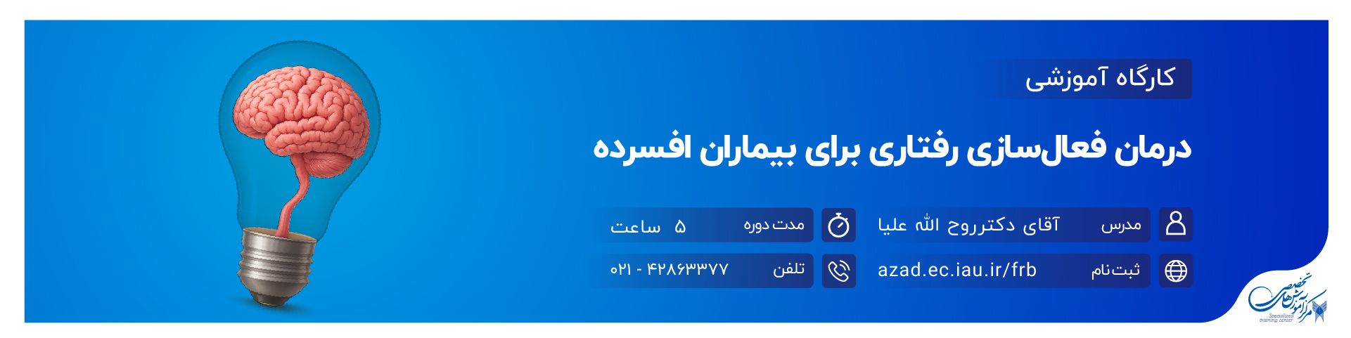 درمان غعال سازی رفتاری
