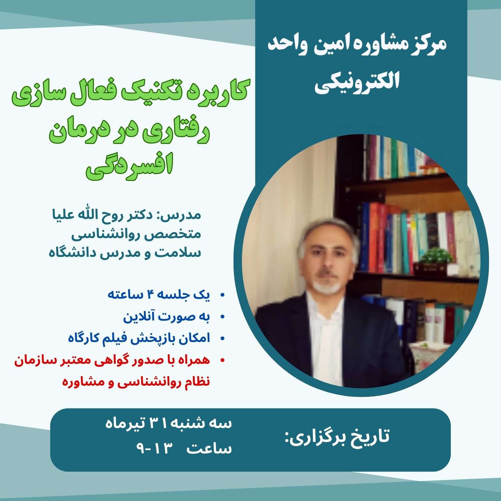 درمان فعال سازی رفتاری برای بیماران افسرده