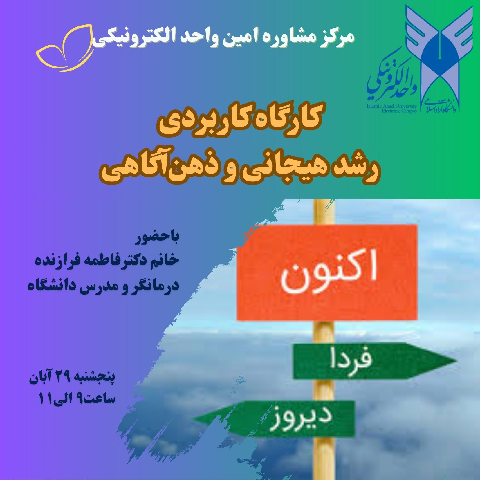 رشد هیجانی و ذهن آگاهی